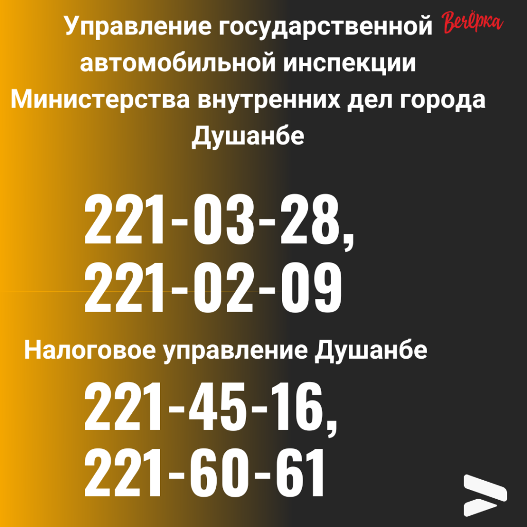 Кому позвонить? Номера телефонов всех служб душанбинской мэрии - Вечёрка