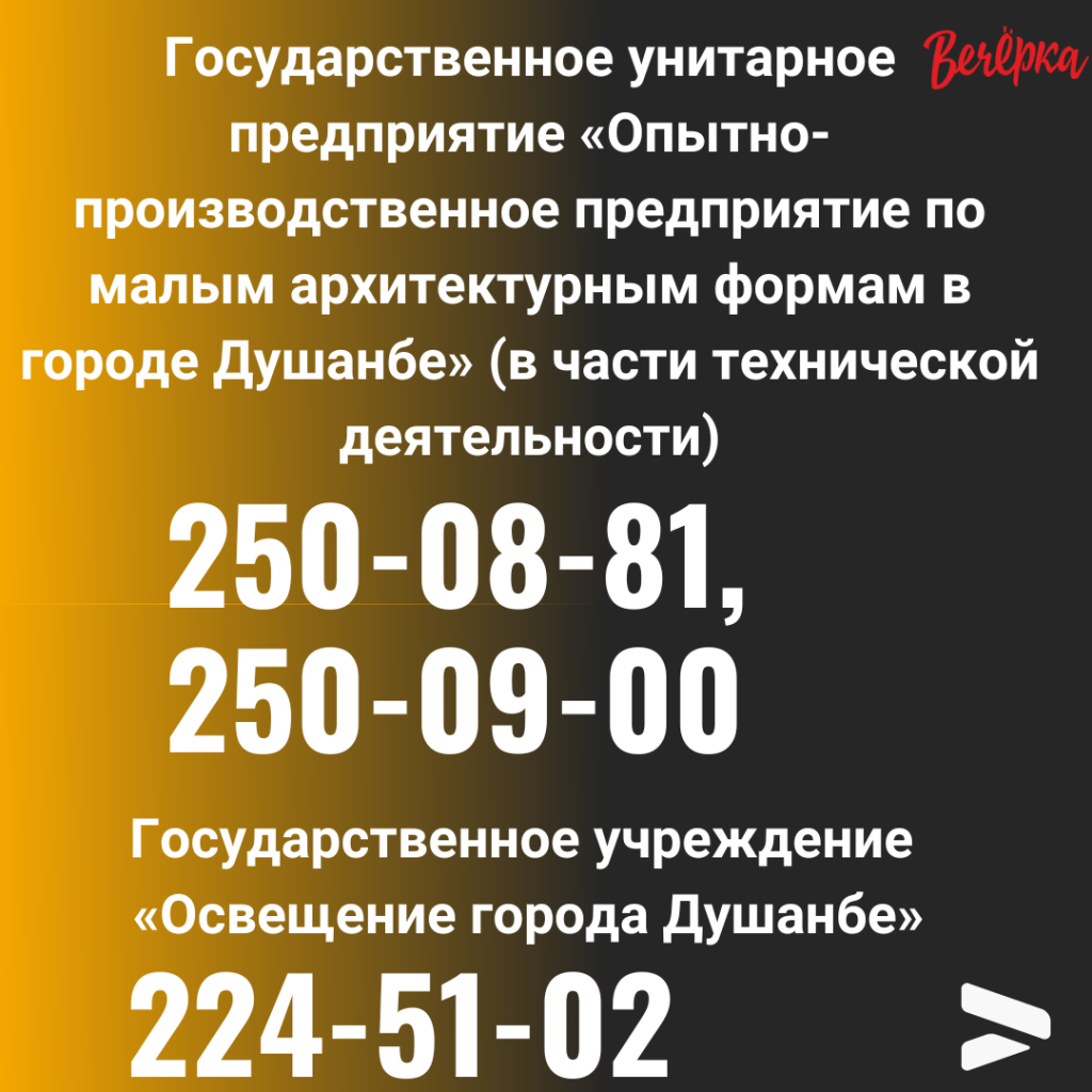 Кому позвонить? Номера телефонов всех служб душанбинской мэрии - Вечёрка