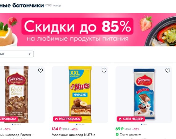 vecherkatj_Продажа_сладостей_на_Озон_chocolate
