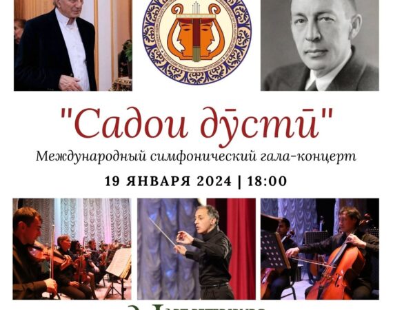 Садои дӯстӣ (2)