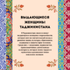 Выдающиеся женщины Таджикистана