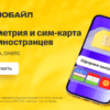 Все под ключ: как Т-Мобайл оформляет симки иностранцам