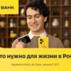 Переезд в Россию без хаоса: как решить основные вопросы в первые недели