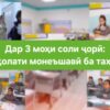 В Душанбе возбуждено 43 дела за препятствие обучению детей