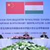 Таджикистан и китайские компании подписали соглашения на сумму свыше $8 млрд