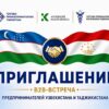 В Худжанде и Душанбе пройдут таджикско-узбекские бизнес-форумы