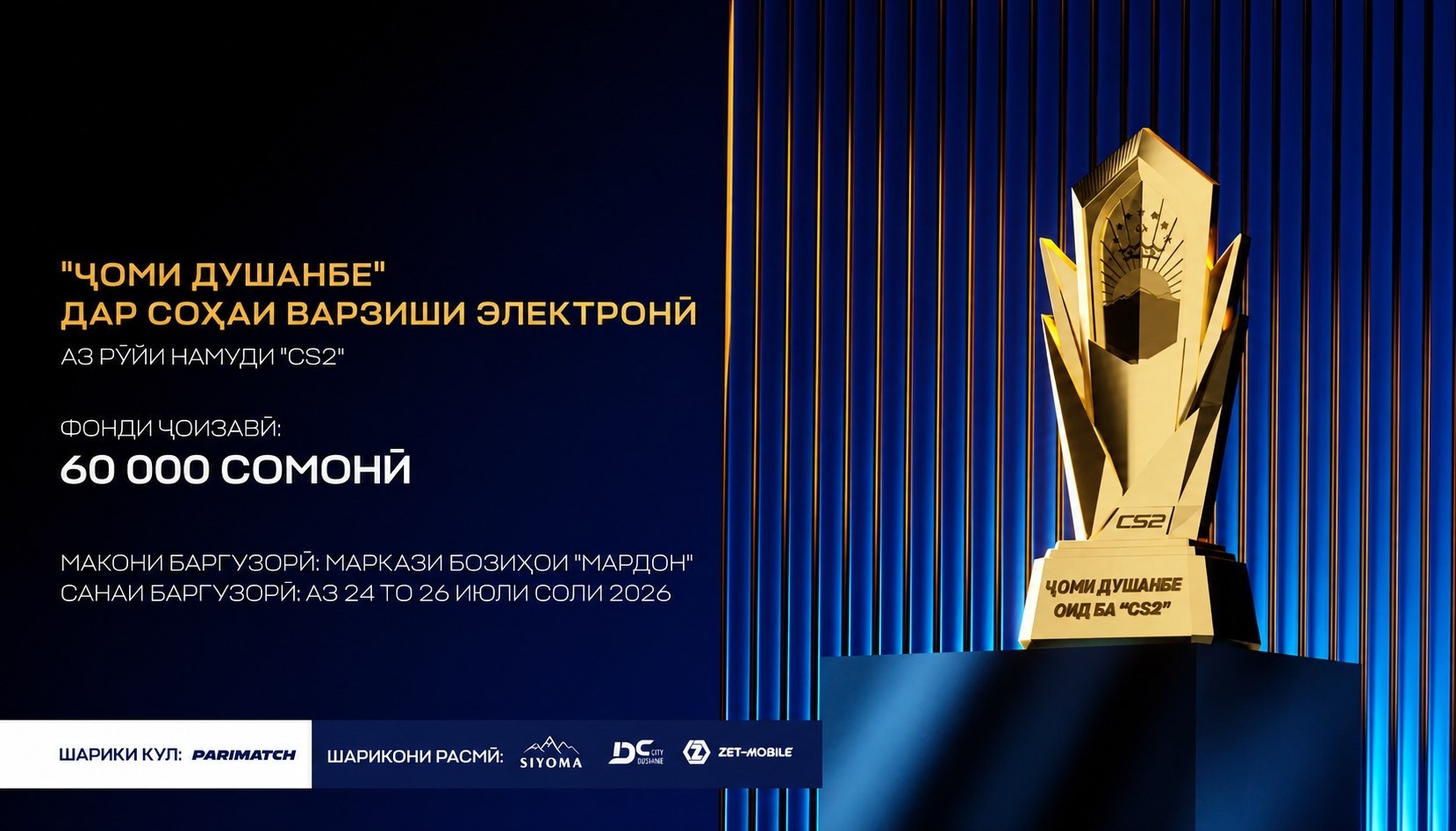 В Душанбе пройдет турнир по киберспорту с призовым фондом 60 тысяч сомони - vecherka.tj