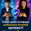 В Душанбе 23 человека наказали за публикацию противоправного контента в соцсетях