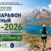 В Таджикистане пройдет пятый горный ЭКО-полумарафон