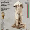 В Риме представят исторические экспонаты из Таджикистана